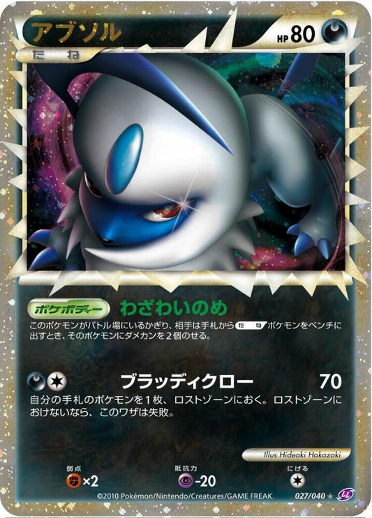Absol (027/040) [LL: Lost Link]