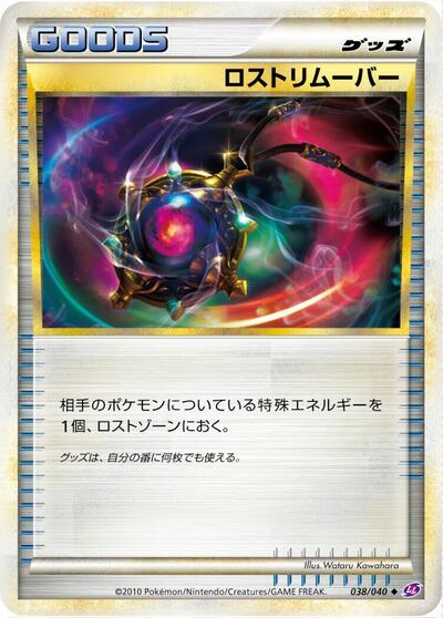 Lost Remover (038/040) [LL: Lost Link]