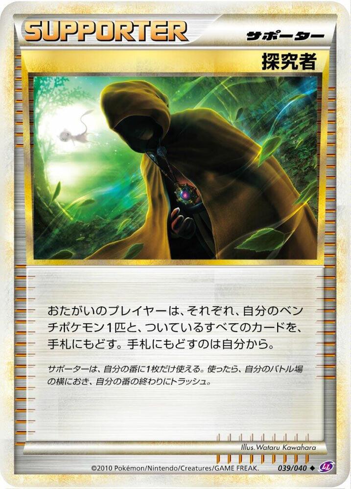 Seeker (039/040) [LL: Lost Link]