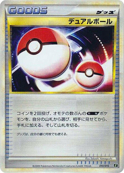 Dual Ball (010/015) [Leafeon vs Metagross Expert Deck (Leafeon)]