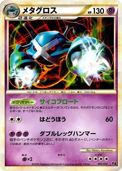 Metagross (005/014) [Leafeon vs Metagross Expert Deck (Metagross)]