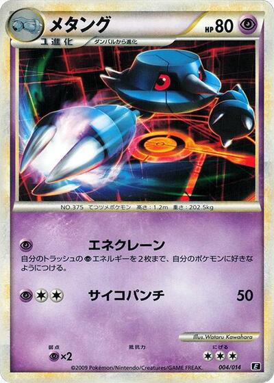 Metang (004/014) [Leafeon vs Metagross Expert Deck (Metagross)]