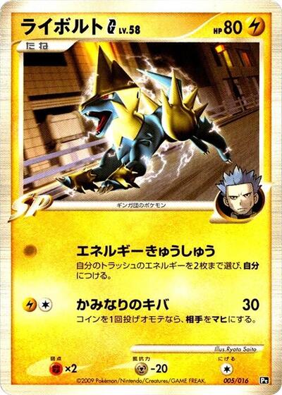 Manectric G (005/016) [Garchomp vs Charizard SP Deck Kit (Charizard)]