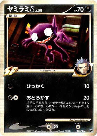 Sableye G (006/016) [Garchomp vs Charizard SP Deck Kit (Charizard)]
