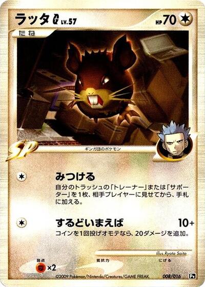 Raticate G (008/016) [Garchomp vs Charizard SP Deck Kit (Charizard)]