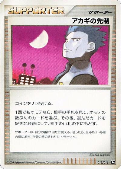 Cyrus's Initiative (015/016) [Garchomp vs Charizard SP Deck Kit (Charizard)]