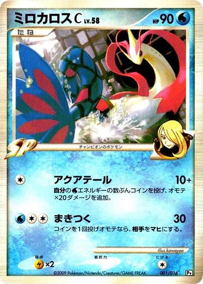 Milotic C (001/016) [Garchomp vs Charizard SP Deck Kit (Garchomp)]