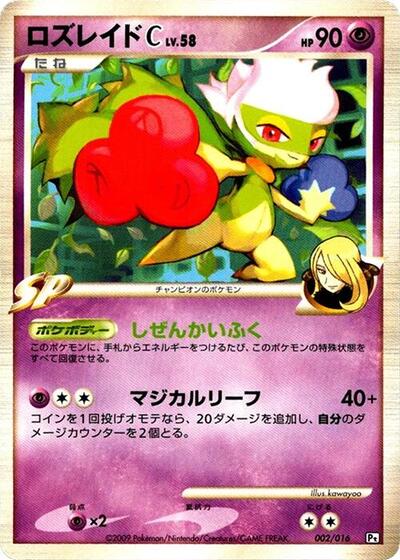 Roserade C (002/016) [Garchomp vs Charizard SP Deck Kit (Garchomp)]