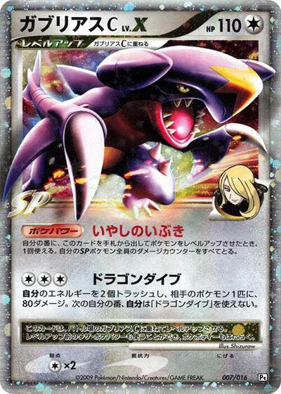 Garchomp C LV.X (007/016) [Garchomp vs Charizard SP Deck Kit (Garchomp)]