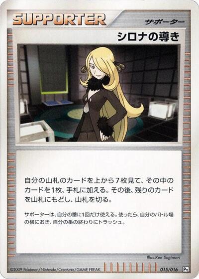 Cynthia's Guidance (015/016) [Garchomp vs Charizard SP Deck Kit (Garchomp)]