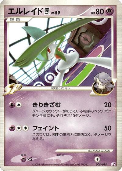 Gallade E4 (008/018) [Infernape vs Gallade SP Deck Kit (Gallade)]