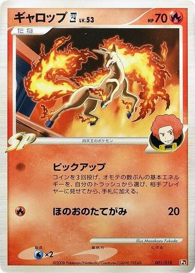 Rapidash E4 (001/018) [Infernape vs Gallade SP Deck Kit (Infernape)]