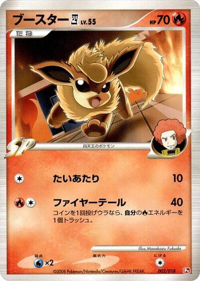 Flareon E4 (002/018) [Infernape vs Gallade SP Deck Kit (Infernape)]