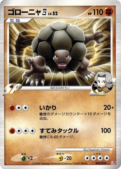 Golem E4 (005/018) [Infernape vs Gallade SP Deck Kit (Infernape)]