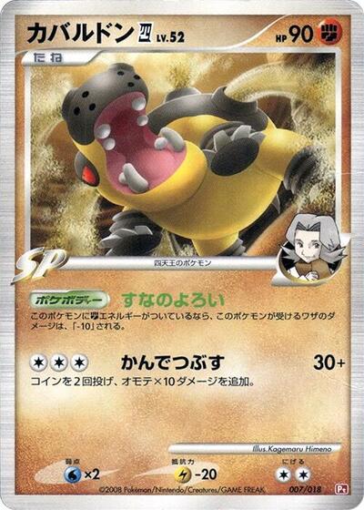 Hippowdon E4 (007/018) [Infernape vs Gallade SP Deck Kit (Infernape)]