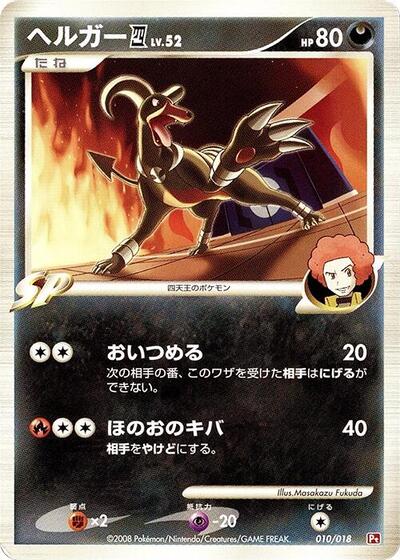 Houndoom E4 (010/018) [Infernape vs Gallade SP Deck Kit (Infernape)]