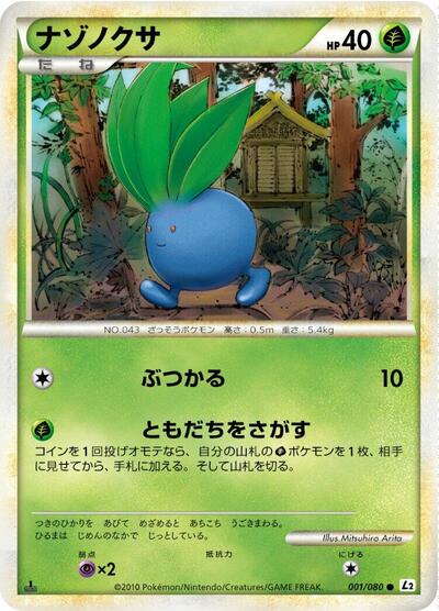 Oddish (001/080) [L2: Revival Legends]