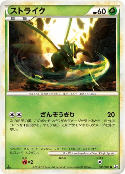 Scyther (005/080) [L2: Revival Legends]