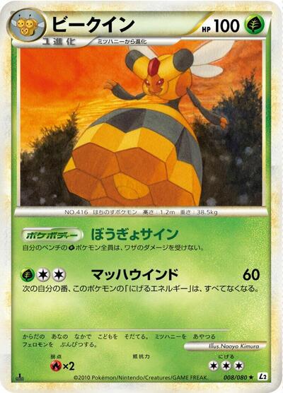 Vespiquen (008/080) [L2: Revival Legends]