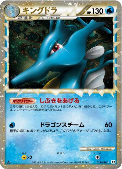 Kingdra - 015/080 (015/080) [L2: Revival Legends]