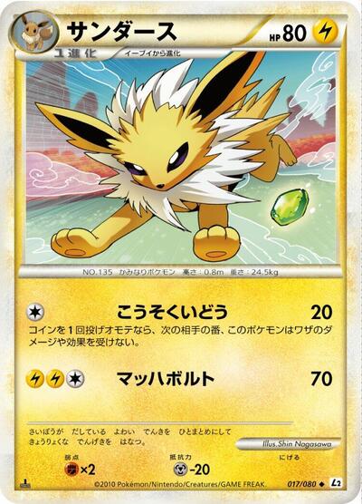 Jolteon (017/080) [L2: Revival Legends]