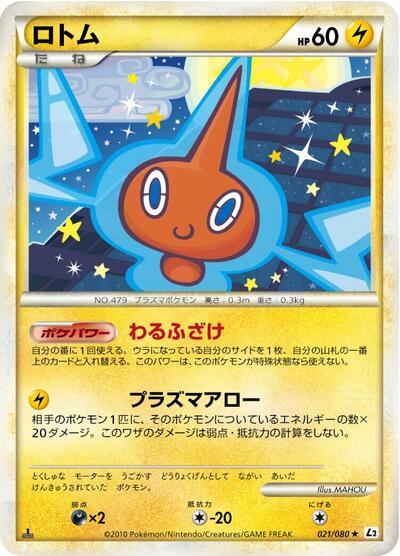 Rotom (021/080) [L2: Revival Legends]