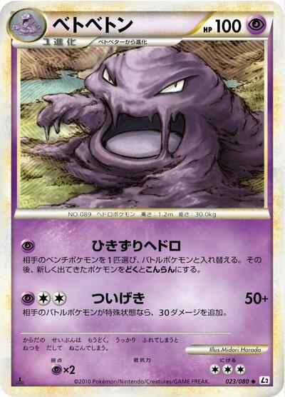 Muk (023/080) [L2: Revival Legends]