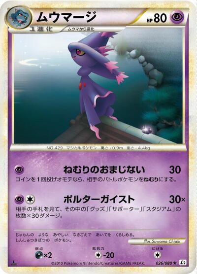 Mismagius (026/080) [L2: Revival Legends]