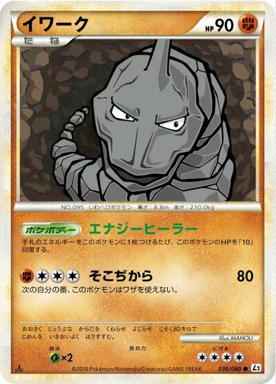 Onix (030/080) [L2: Revival Legends]