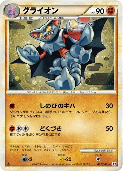 Gliscor (032/080) [L2: Revival Legends]