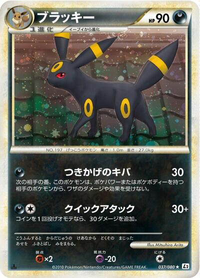 Umbreon (037/080) [L2: Revival Legends]