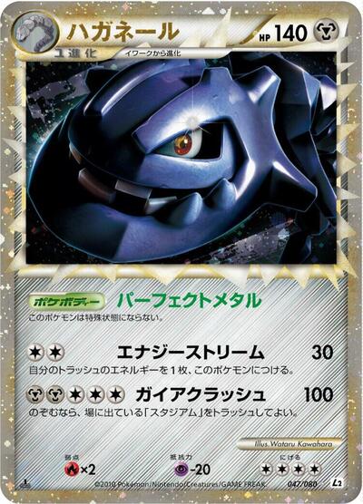 Steelix (047/080) [L2: Revival Legends]