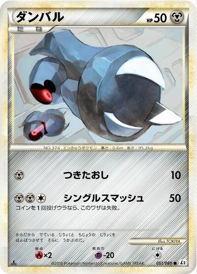 Beldum (051/080) [L2: Revival Legends]