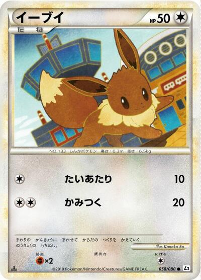 Eevee (058/080) [L2: Revival Legends]