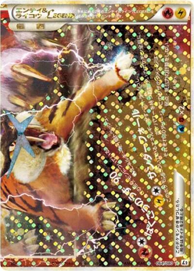 Entei & Raikou Legend - 064/080 (064/080) [L2: Revival Legends]