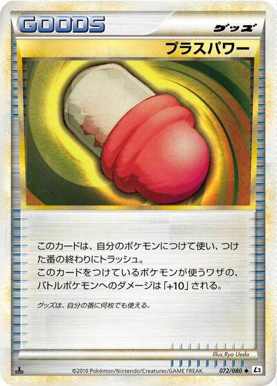 PlusPower (072/080) [L2: Revival Legends]