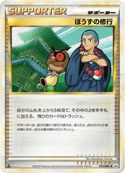 Sage's Training (075/080) [L2: Revival Legends]