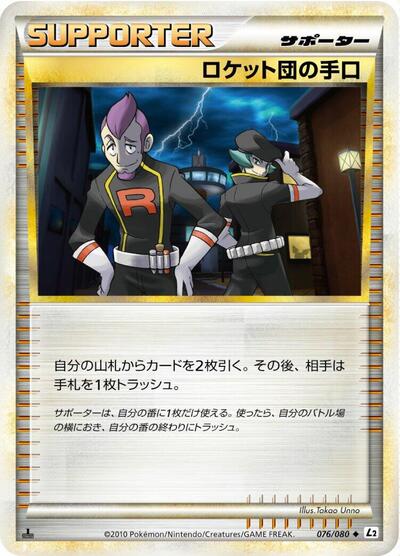 Team Rocket's Trickery (076/080) [L2: Revival Legends]