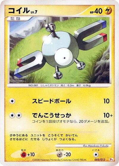 Magnemite (005/013) [DPt Gift Box (Chimchar)]