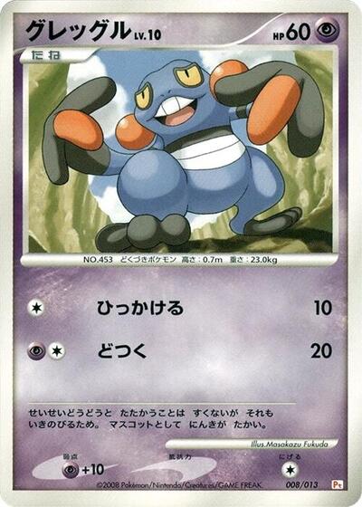Croagunk (008/013) [DPt Gift Box (Chimchar)]