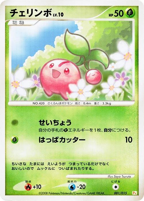 Cherubi (001/015) [DPt Gift Box (Pikachu)]