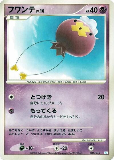 Drifloon (006/015) [DPt Gift Box (Piplup)]
