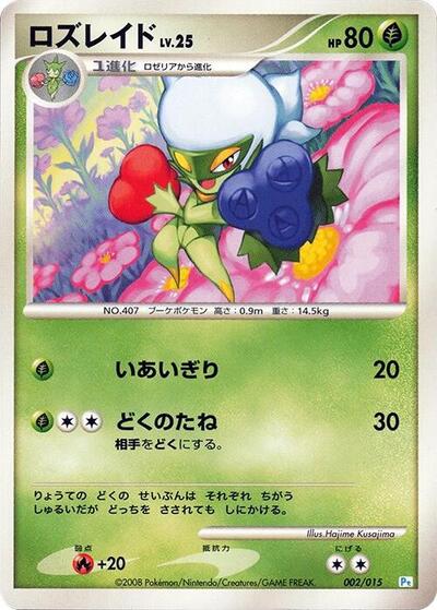 Roserade (002/015) [DPt Gift Box (Piplup)]