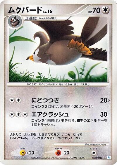 Staravia (010/015) [DPt Gift Box (Piplup)]