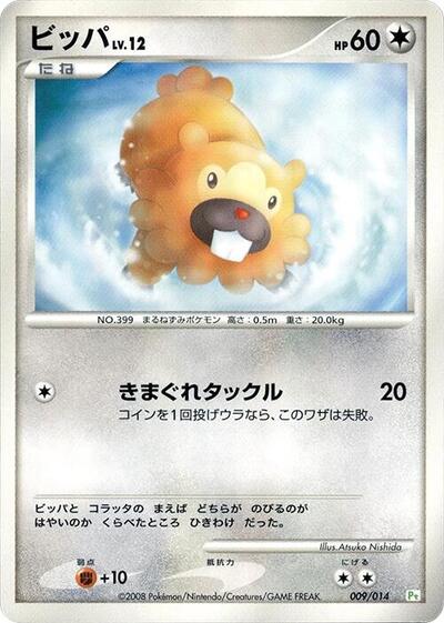 Bidoof (009/014) [DPt Gift Box (Turtwig)]