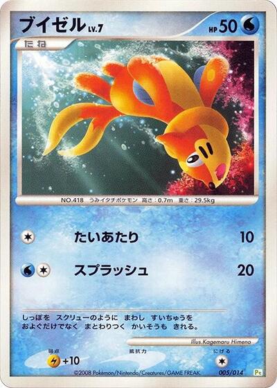 Buizel (005/014) [DPt Gift Box (Turtwig)]