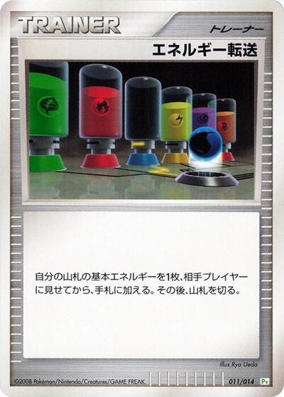 Energy Search (011/014) [DPt Gift Box (Turtwig)]