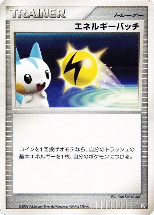 Energy Pickup [Heatran vs Regigigas Deck Kit]