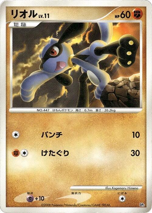 Riolu [Heatran vs Regigigas Deck Kit]