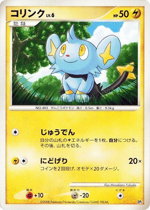 Shinx [Heatran vs Regigigas Deck Kit]